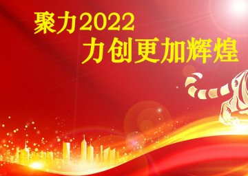 2022春节放假通知